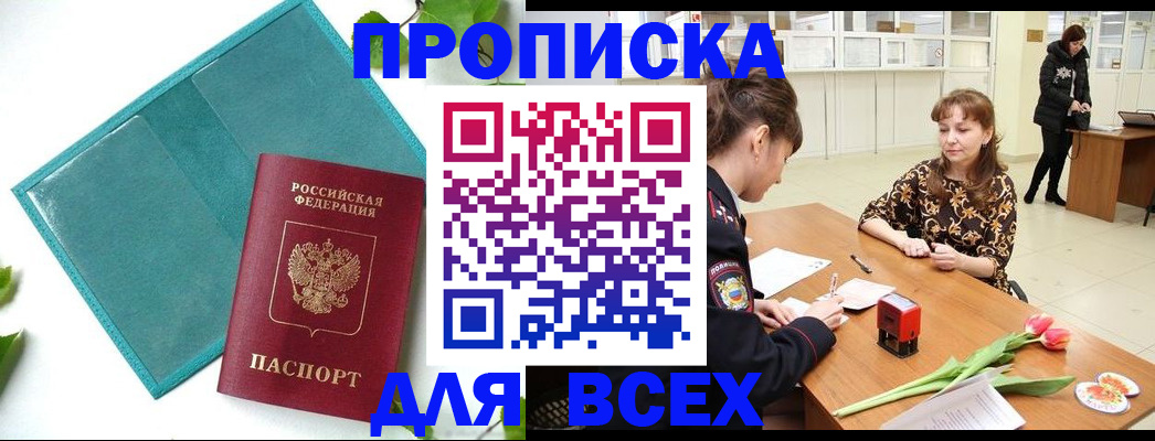 прописка законно в Сасово