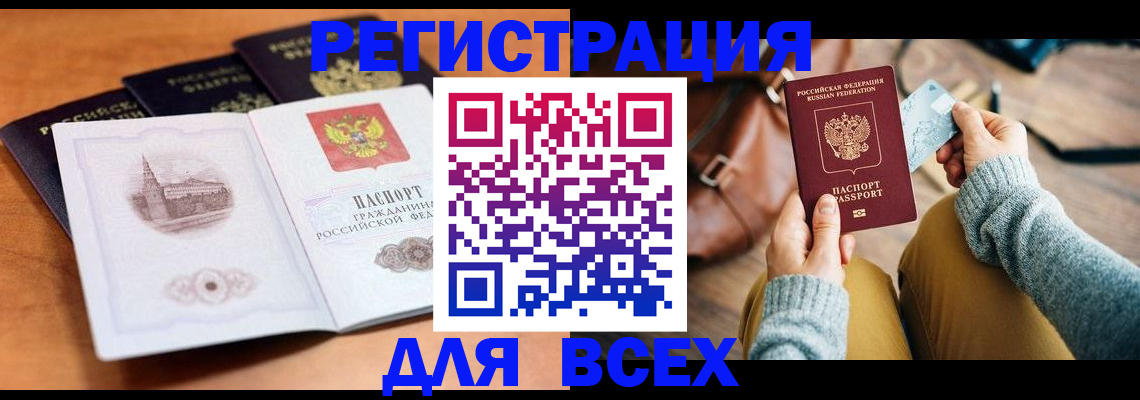 прописка 2025 в Сасово