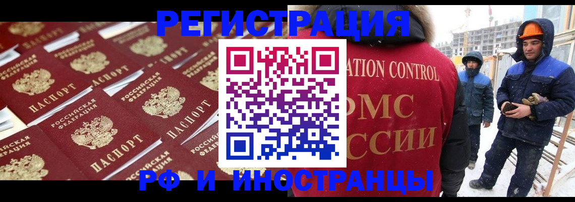 прописка иностранных граждан в Сасово