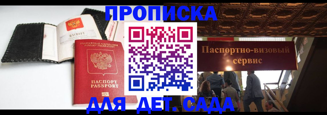 временная прописка в Сасово