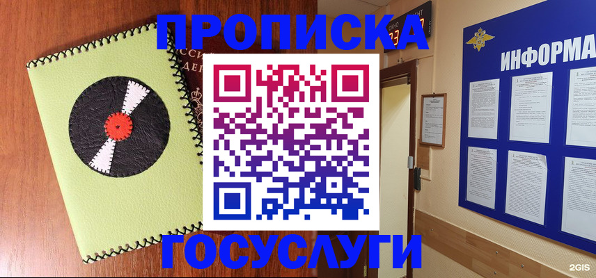 прописка в Сасово