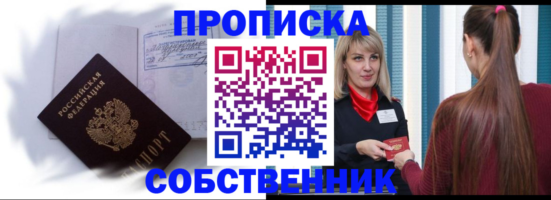 прописка 2025 в Сасово