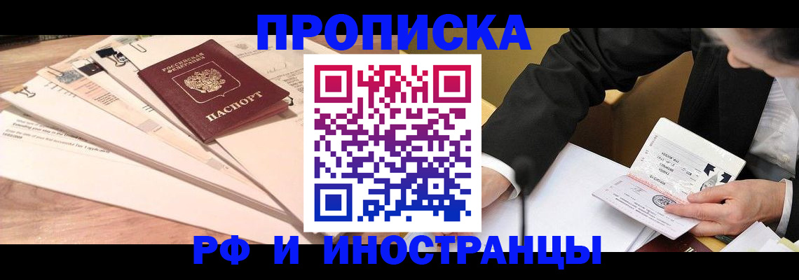 прописка штамп в Сасово