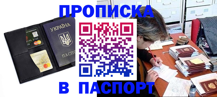 временная регистрация недорого в Сасово