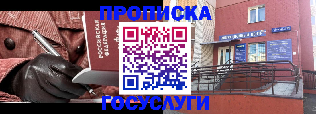 прописка иностранных граждан в Сасово